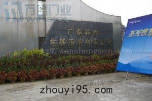 廣東美的電器股份有限公司