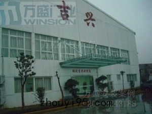 湖北吉興汽車配件有限公司