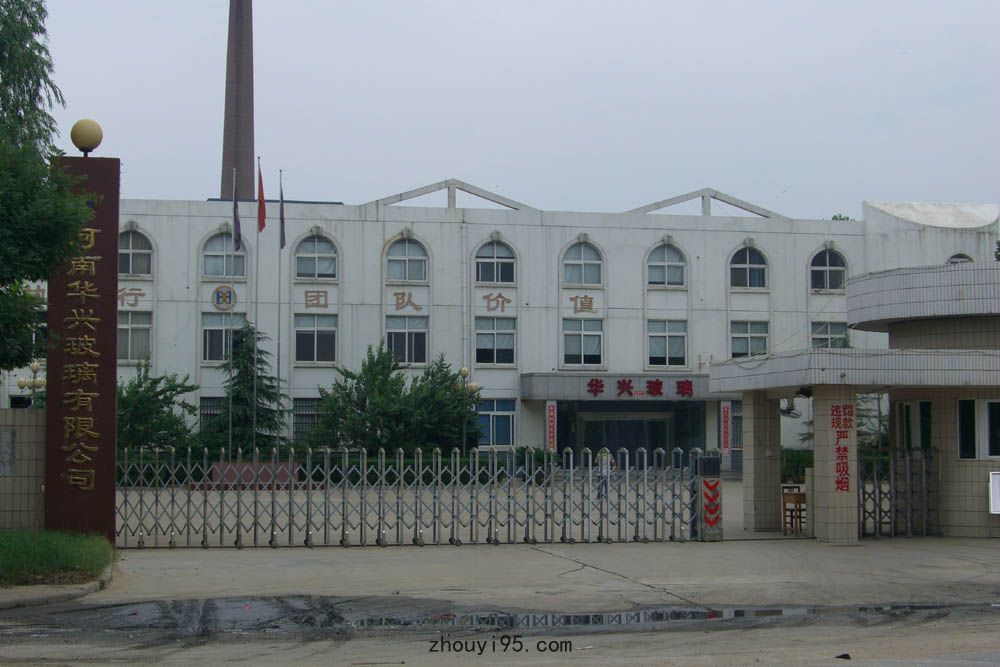 華興玻璃集團公司