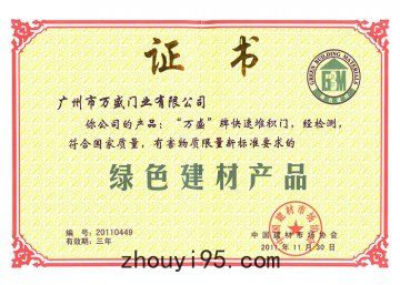 快速門(mén)公司